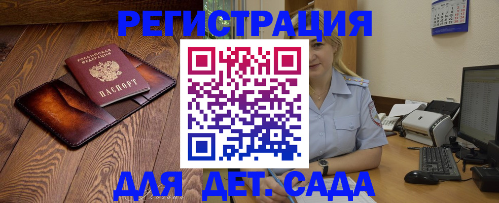прописка законно в Армавире