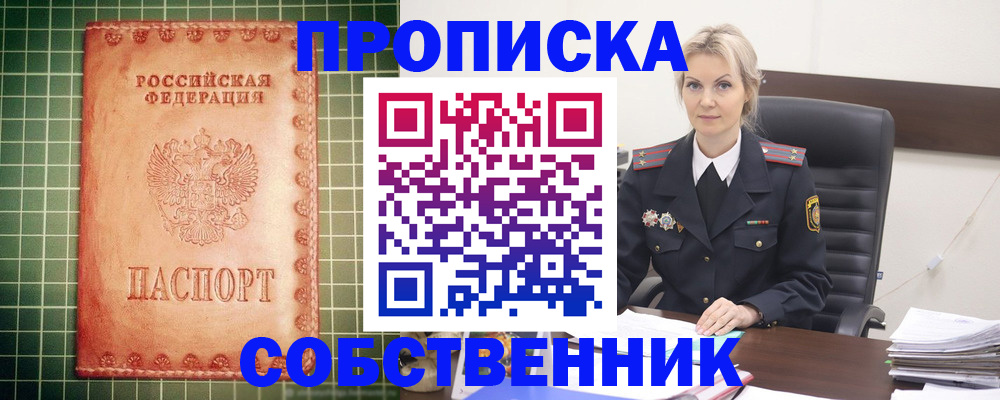 временная регистрация поиск в Армавире