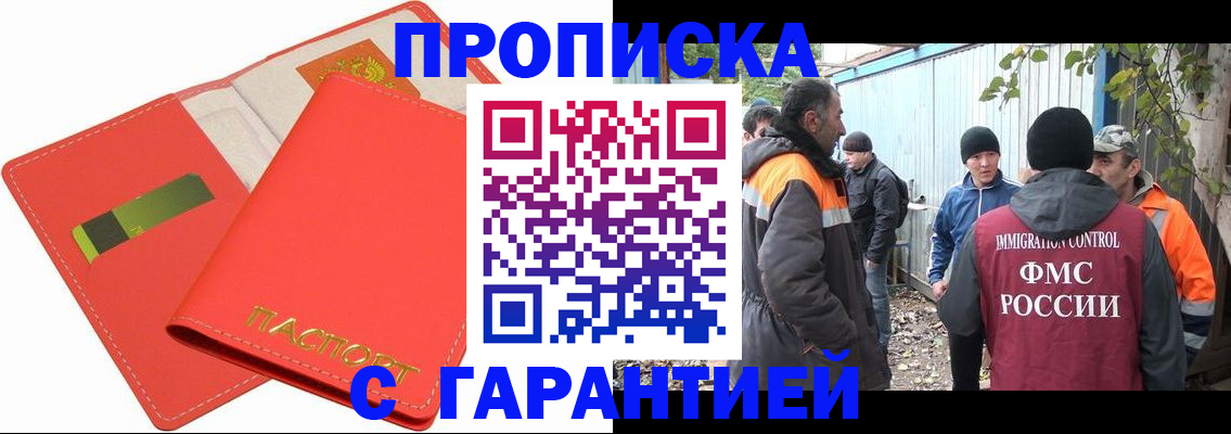 прописка в квартире в Армавире
