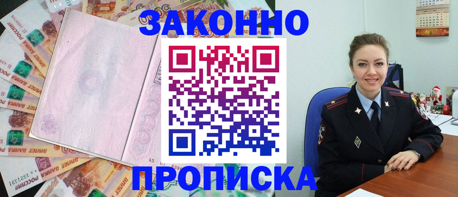 купить прописку в Армавире