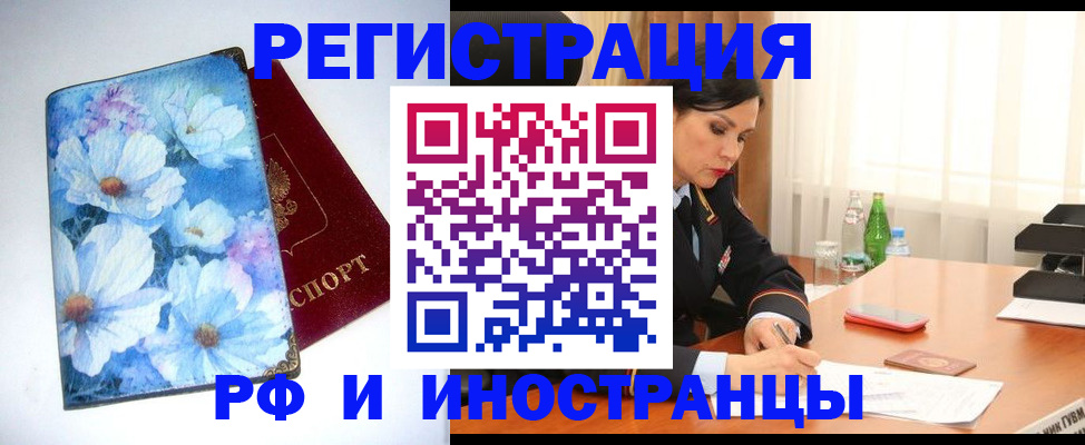 миграционный учет в Армавире