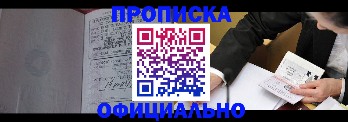 временная регистрация в квартире в Армавире