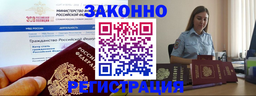 временная регистрация законно в Армавире